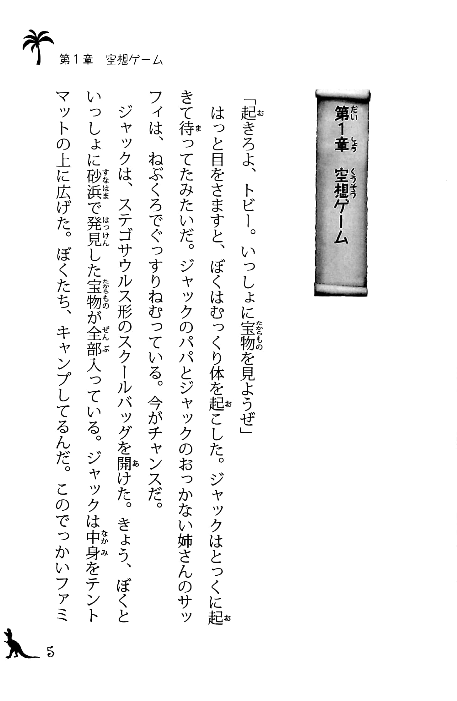 大パニック! よみがえる恐竜 - dai panikku ! yomi ga eru kyouryuu - great panic! the revived dinosaur - Ảnh 4