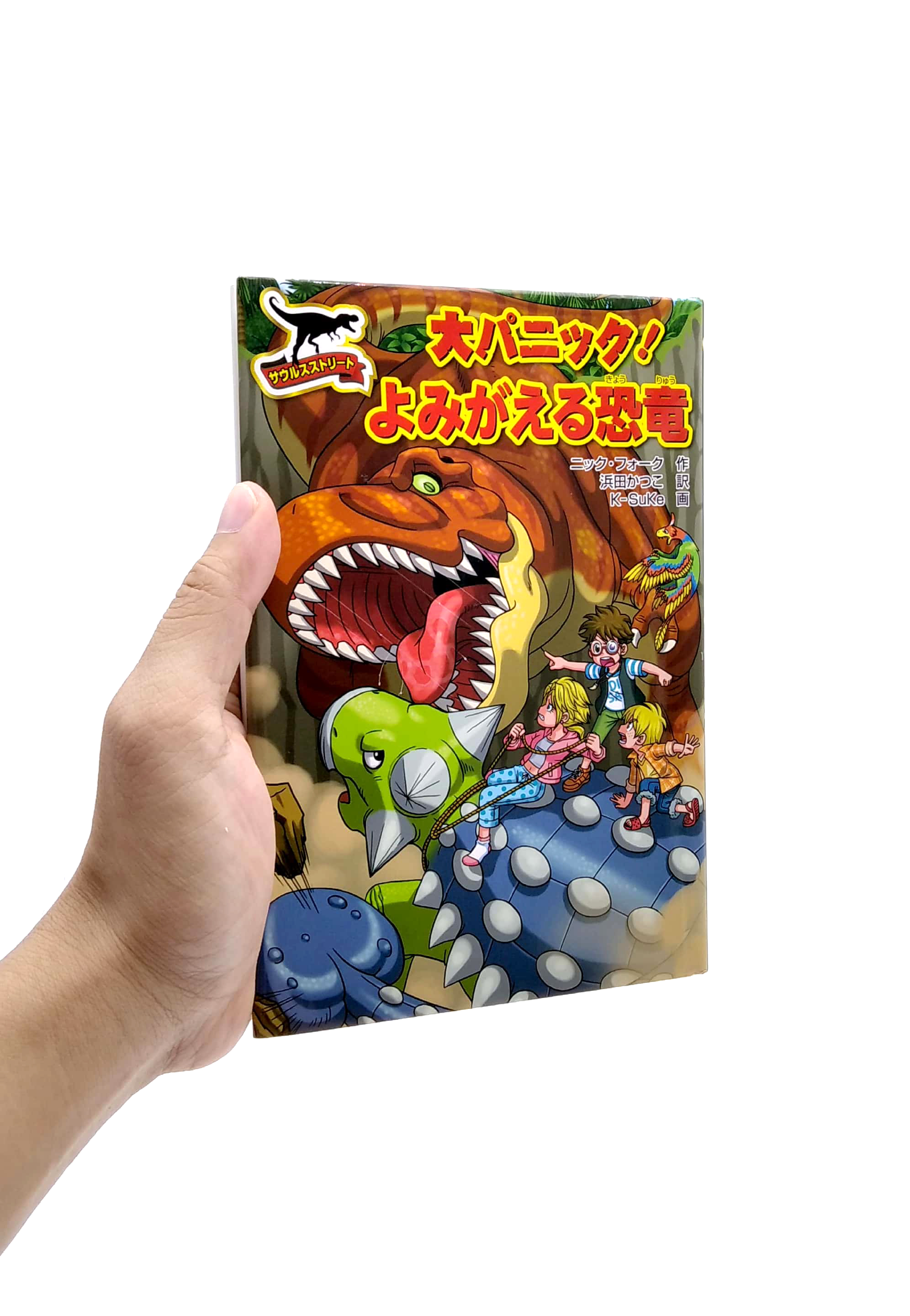 大パニック! よみがえる恐竜 - dai panikku ! yomi ga eru kyouryuu - great panic! the revived dinosaur - Ảnh 7