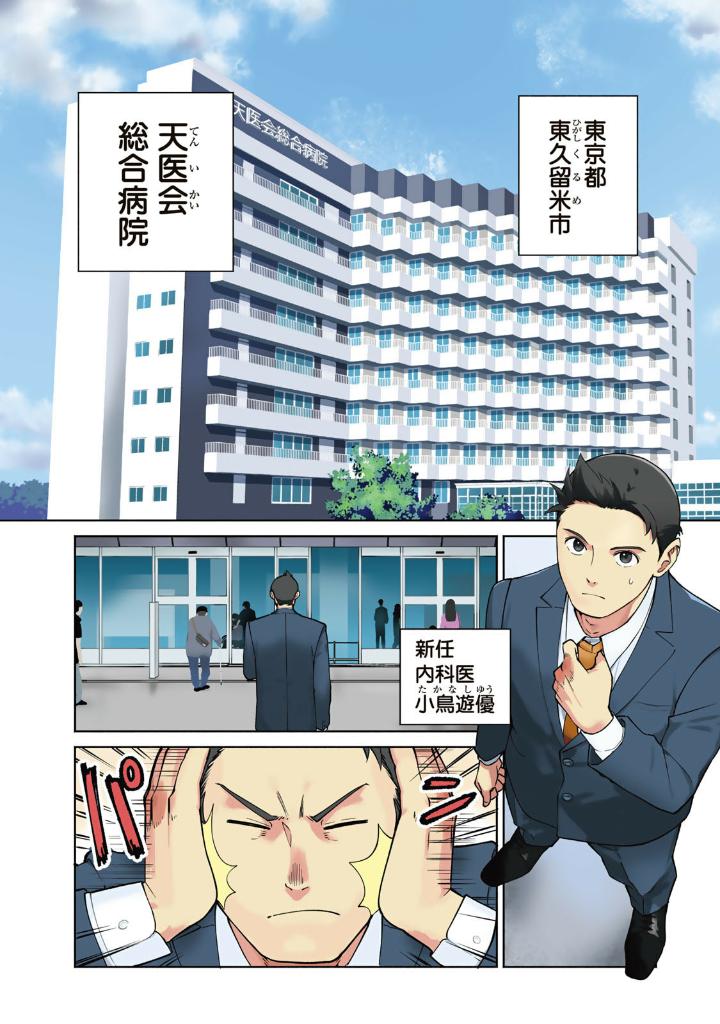 天久鷹央の推理カルテ スフィアの死天使 - Ameku Taka Hisashi No Suiri Karute Sufu - Ameku Takao's Detective Karte: Sphere no Shitenshi 1 - Ảnh 12