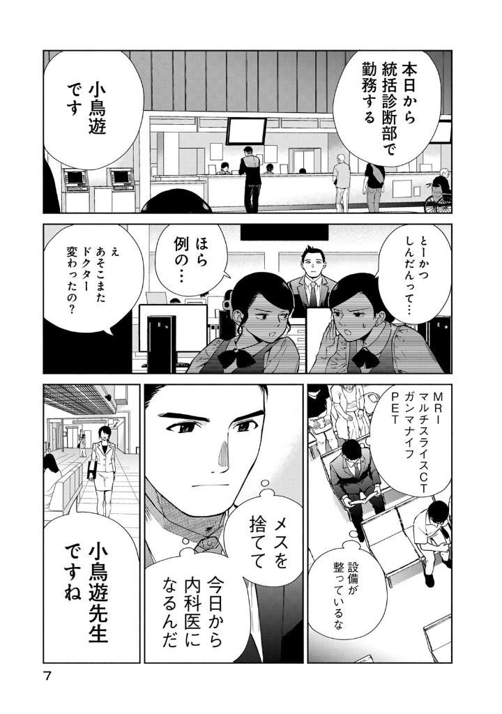 天久鷹央の推理カルテ スフィアの死天使 - Ameku Taka Hisashi No Suiri Karute Sufu - Ameku Takao's Detective Karte: Sphere no Shitenshi 1 - Ảnh 15