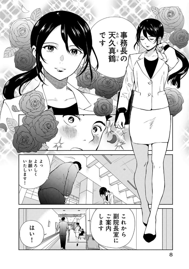 天久鷹央の推理カルテ スフィアの死天使 - Ameku Taka Hisashi No Suiri Karute Sufu - Ameku Takao's Detective Karte: Sphere no Shitenshi 1 - Ảnh 17