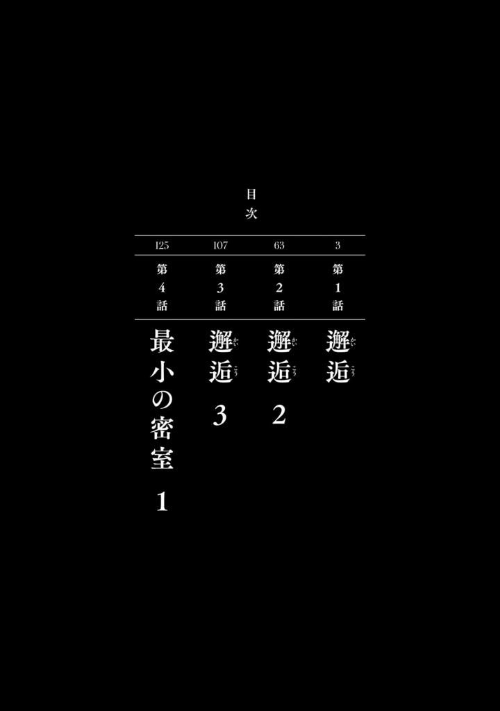 天久鷹央の推理カルテ スフィアの死天使 - Ameku Taka Hisashi No Suiri Karute Sufu - Ameku Takao's Detective Karte: Sphere no Shitenshi 1 - Ảnh 4