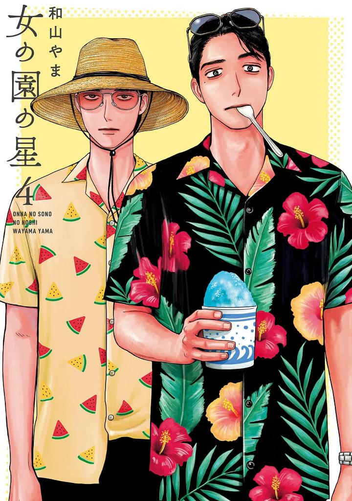 女の園の星 4 - onna no sono no hoshi 4 - Ảnh 3