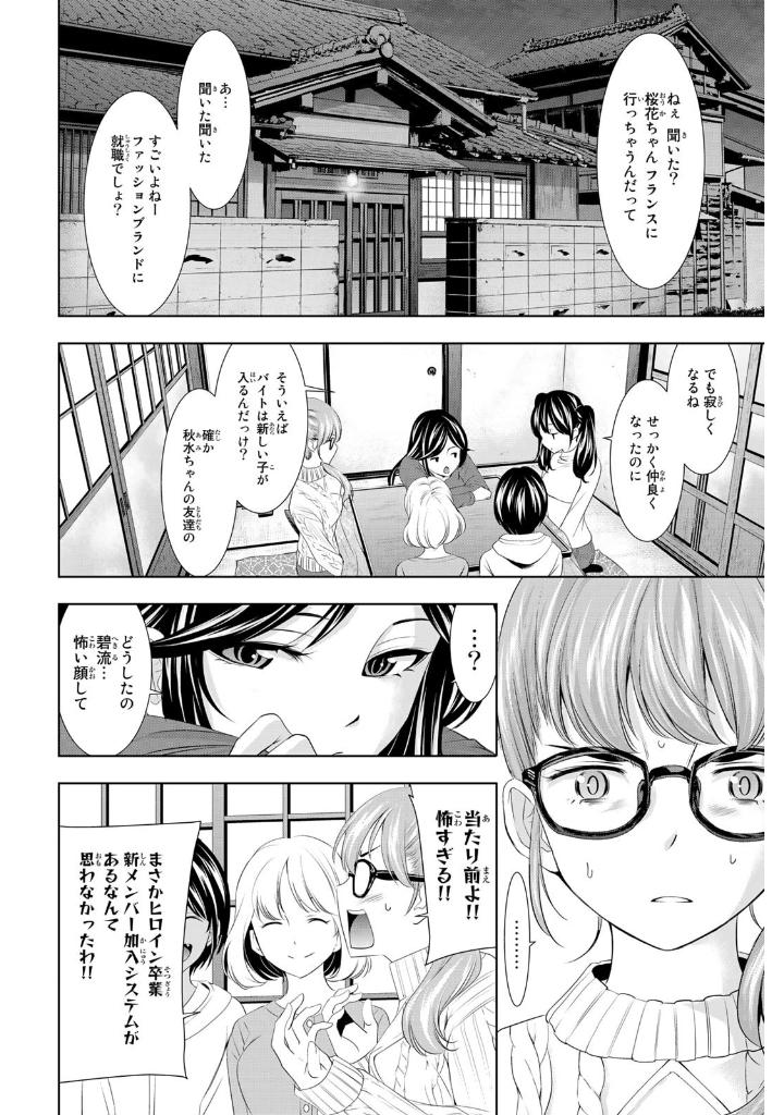 女神のカフェテラス10 - the cafe terrace and its goddesses 10 - Ảnh 10