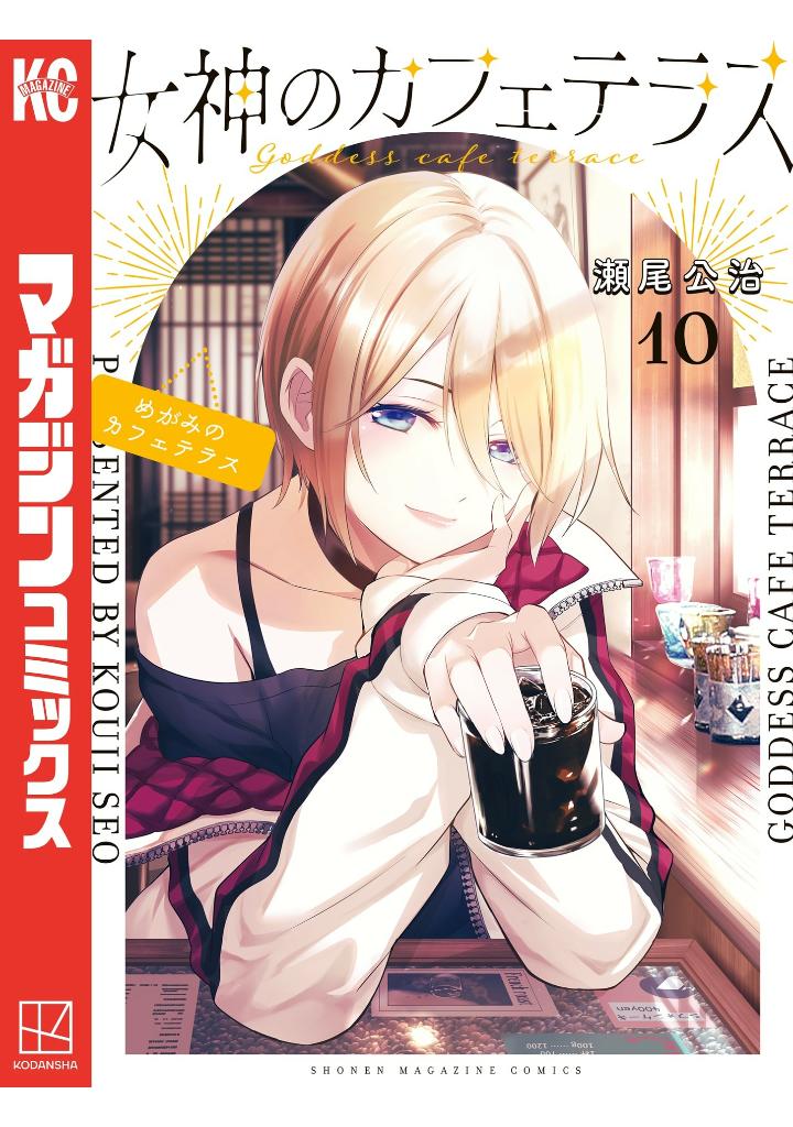 女神のカフェテラス10 - the cafe terrace and its goddesses 10 - Ảnh 2