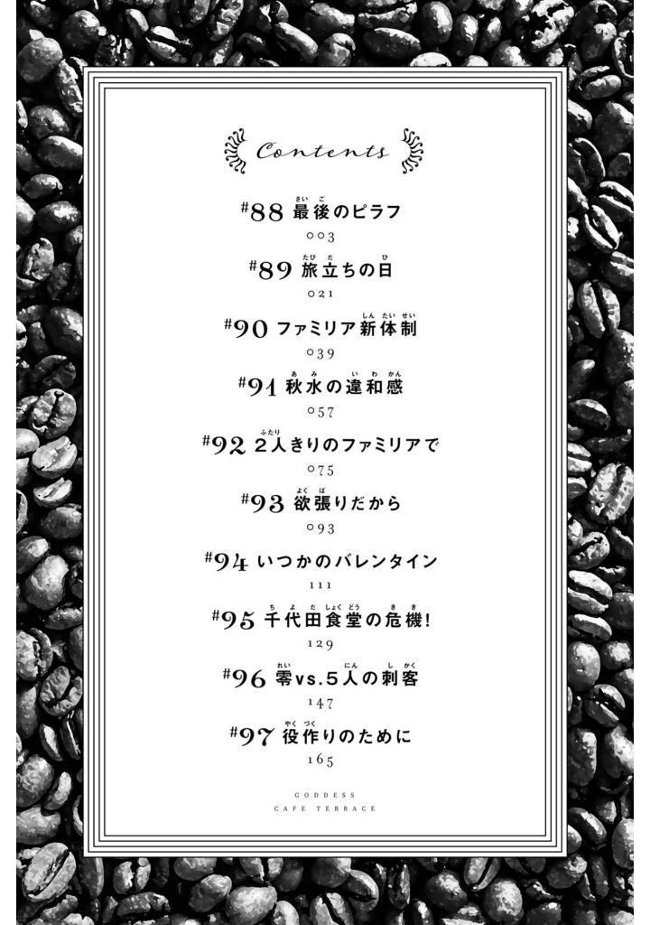 女神のカフェテラス10 - the cafe terrace and its goddesses 10 - Ảnh 4