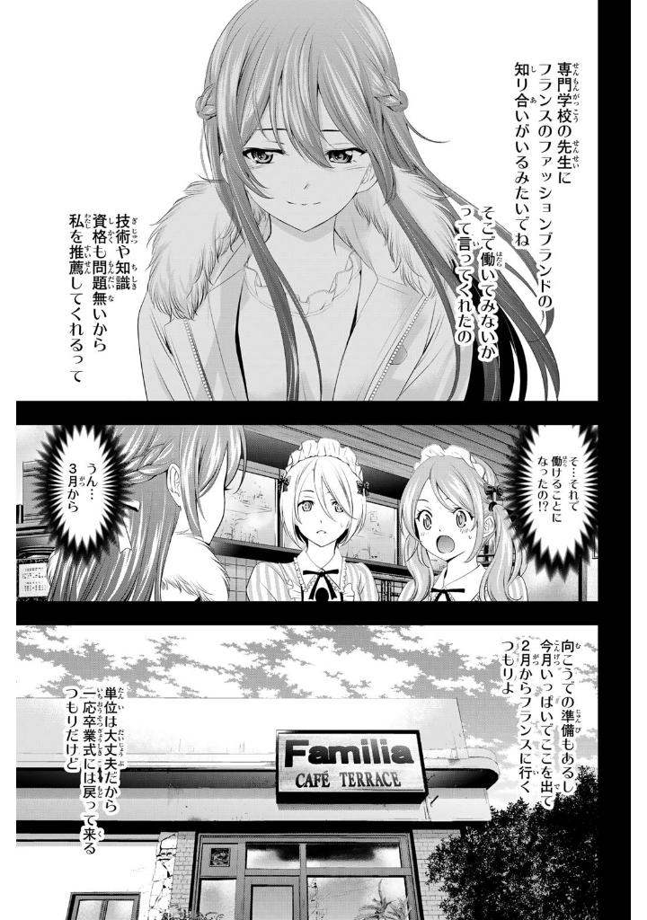 女神のカフェテラス10 - the cafe terrace and its goddesses 10 - Ảnh 5