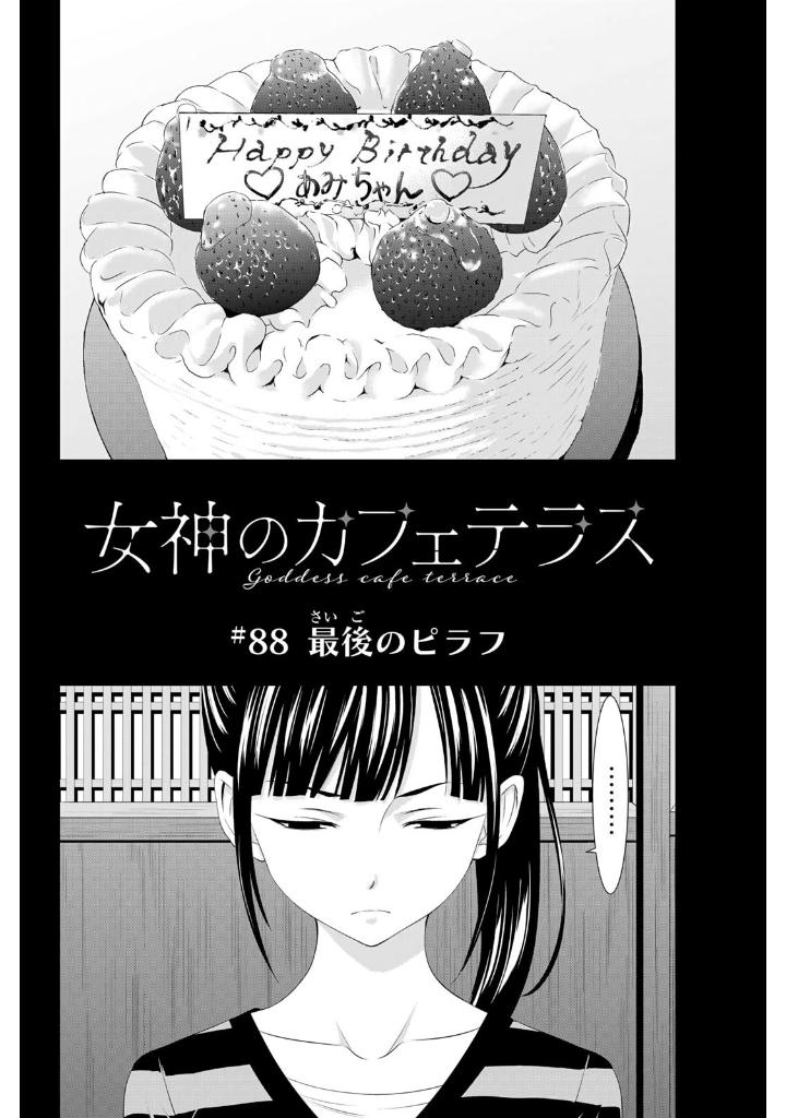 女神のカフェテラス10 - the cafe terrace and its goddesses 10 - Ảnh 6