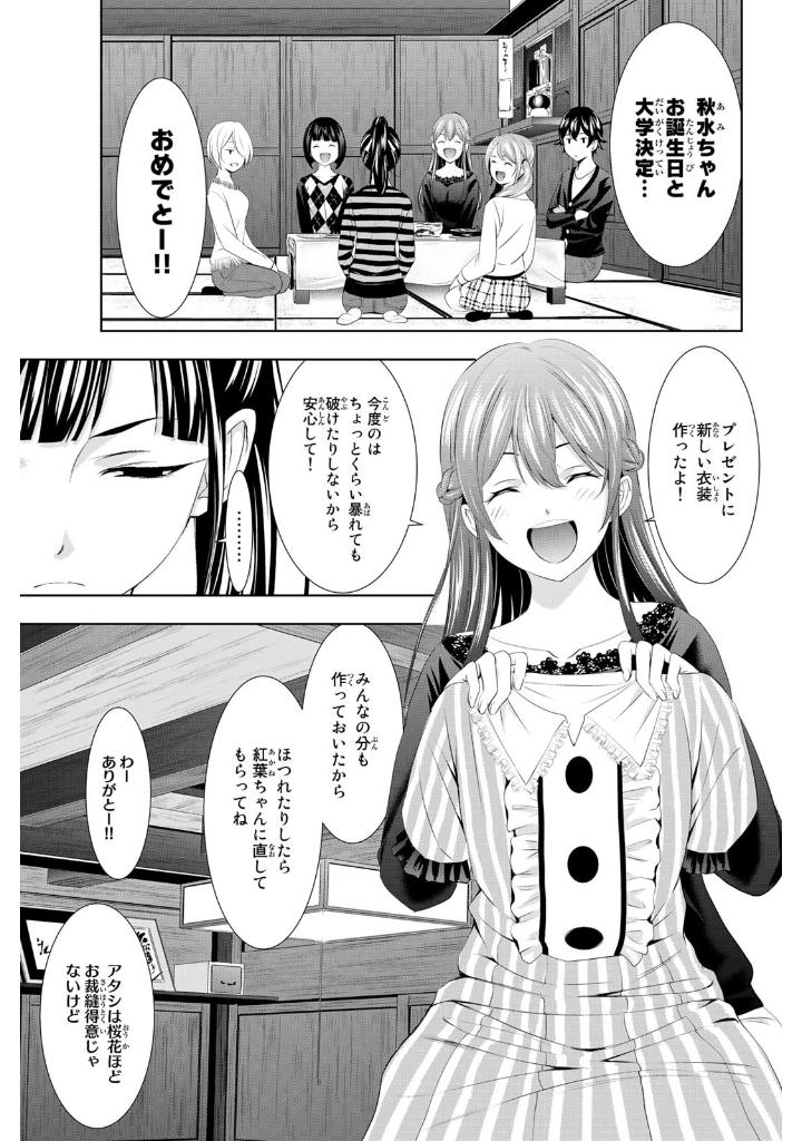 女神のカフェテラス10 - the cafe terrace and its goddesses 10 - Ảnh 7