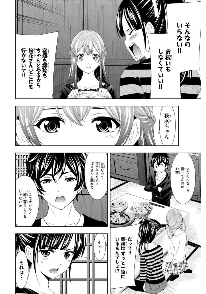 女神のカフェテラス10 - the cafe terrace and its goddesses 10 - Ảnh 8