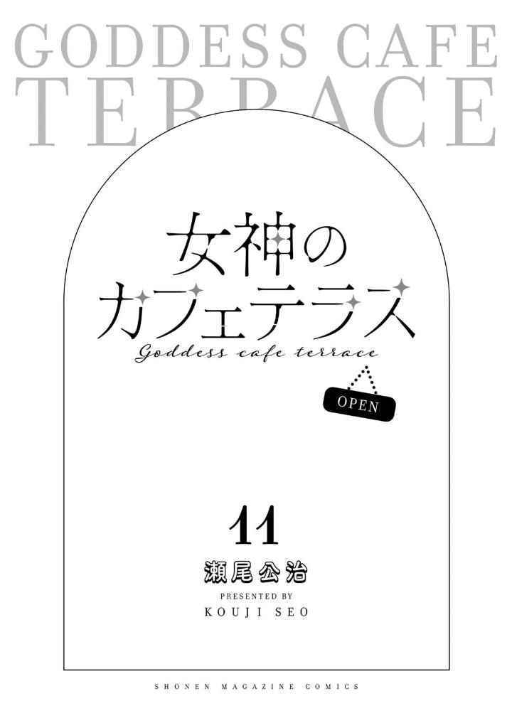 女神のカフェテラス11 - the cafe terrace and its goddesses 11 - Ảnh 3