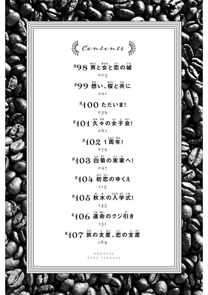 女神のカフェテラス11 - the cafe terrace and its goddesses 11 - Ảnh 4