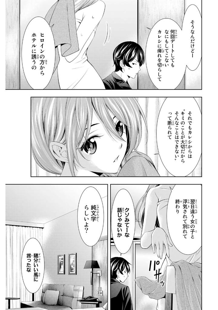 女神のカフェテラス11 - the cafe terrace and its goddesses 11 - Ảnh 6