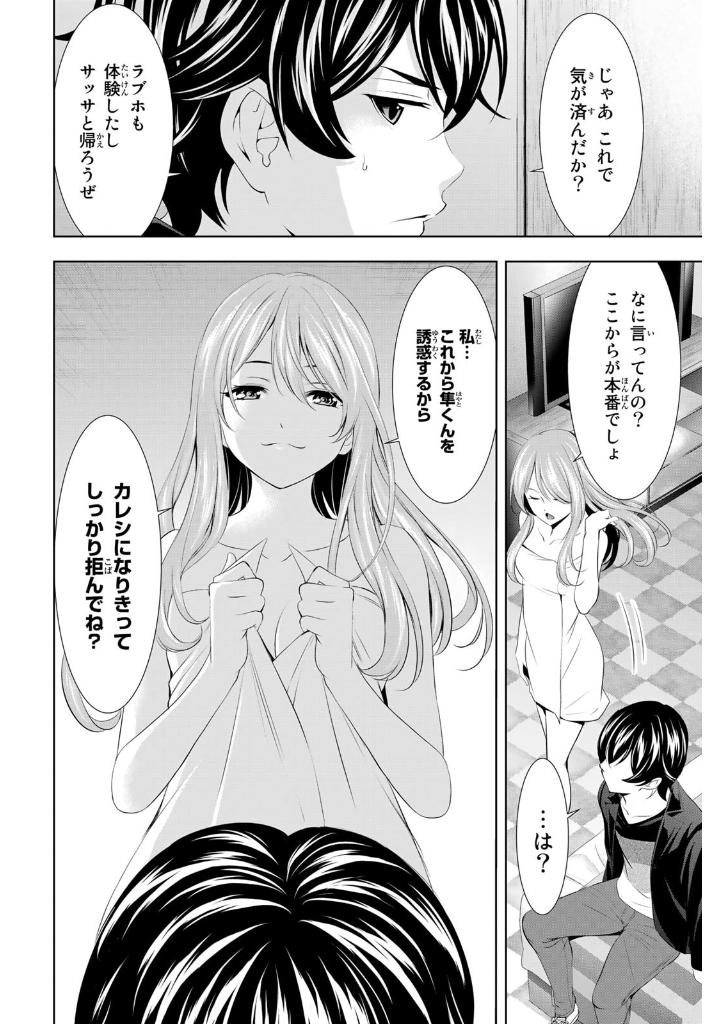 女神のカフェテラス11 - the cafe terrace and its goddesses 11 - Ảnh 7