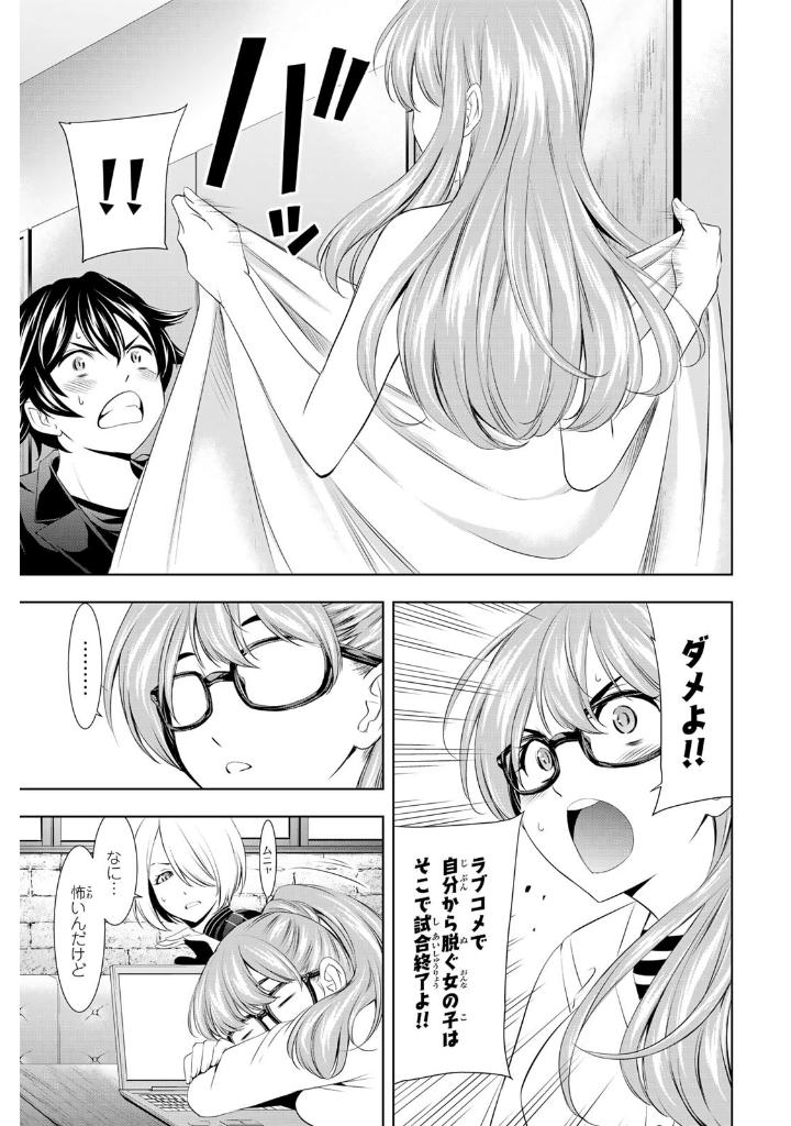 女神のカフェテラス11 - the cafe terrace and its goddesses 11 - Ảnh 8