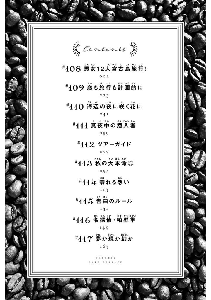 女神のカフェテラス12 - the cafe terrace and its goddesses 12 - Ảnh 4