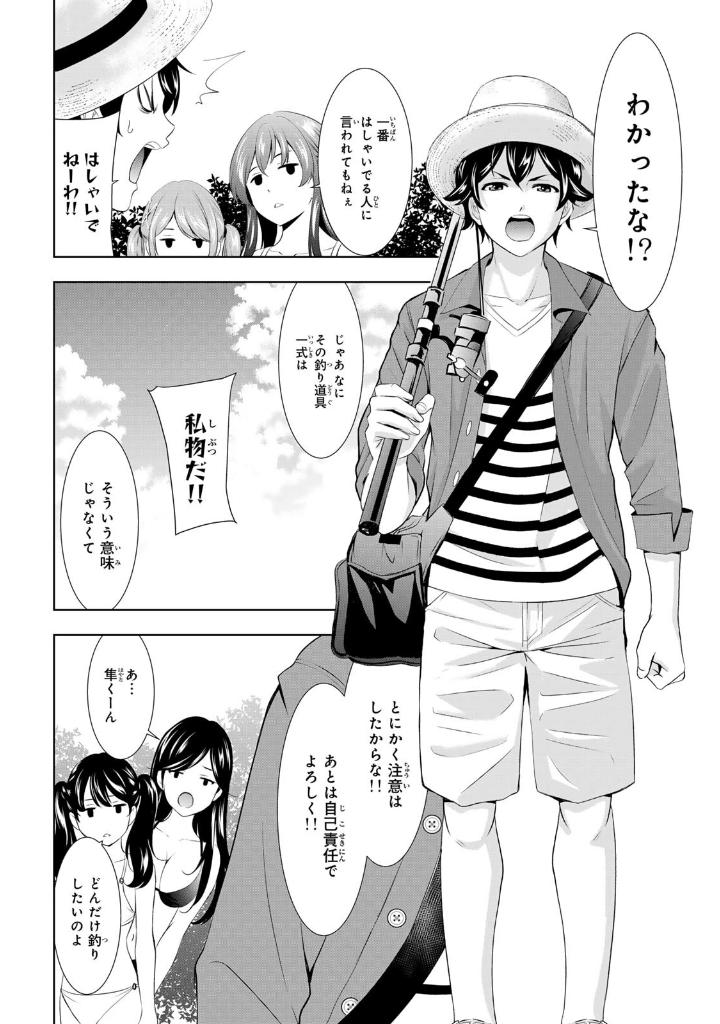 女神のカフェテラス12 - the cafe terrace and its goddesses 12 - Ảnh 6