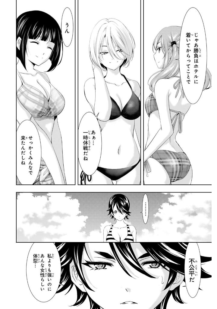 女神のカフェテラス12 - the cafe terrace and its goddesses 12 - Ảnh 8