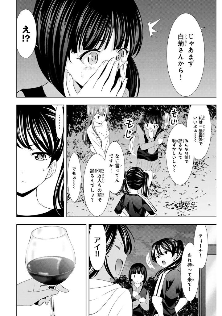 女神のカフェテラス14 - the cafe terrace and its goddesses 14 - Ảnh 10