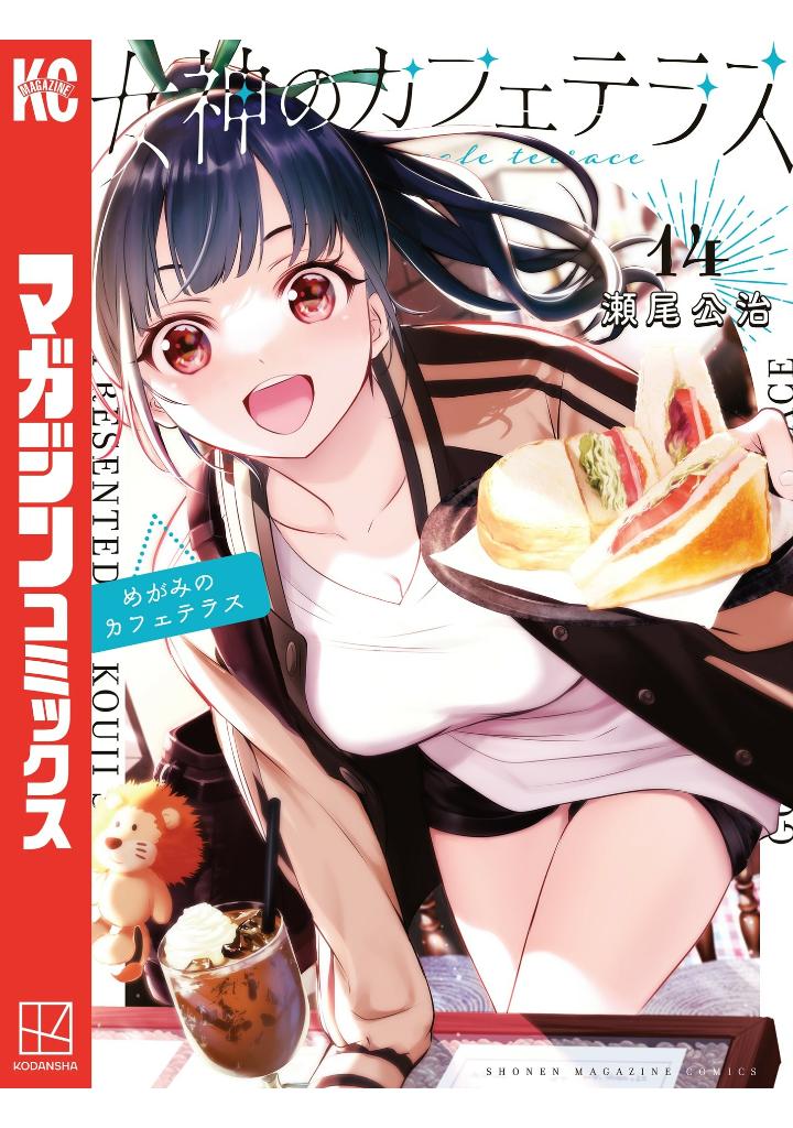 女神のカフェテラス14 - the cafe terrace and its goddesses 14 - Ảnh 2