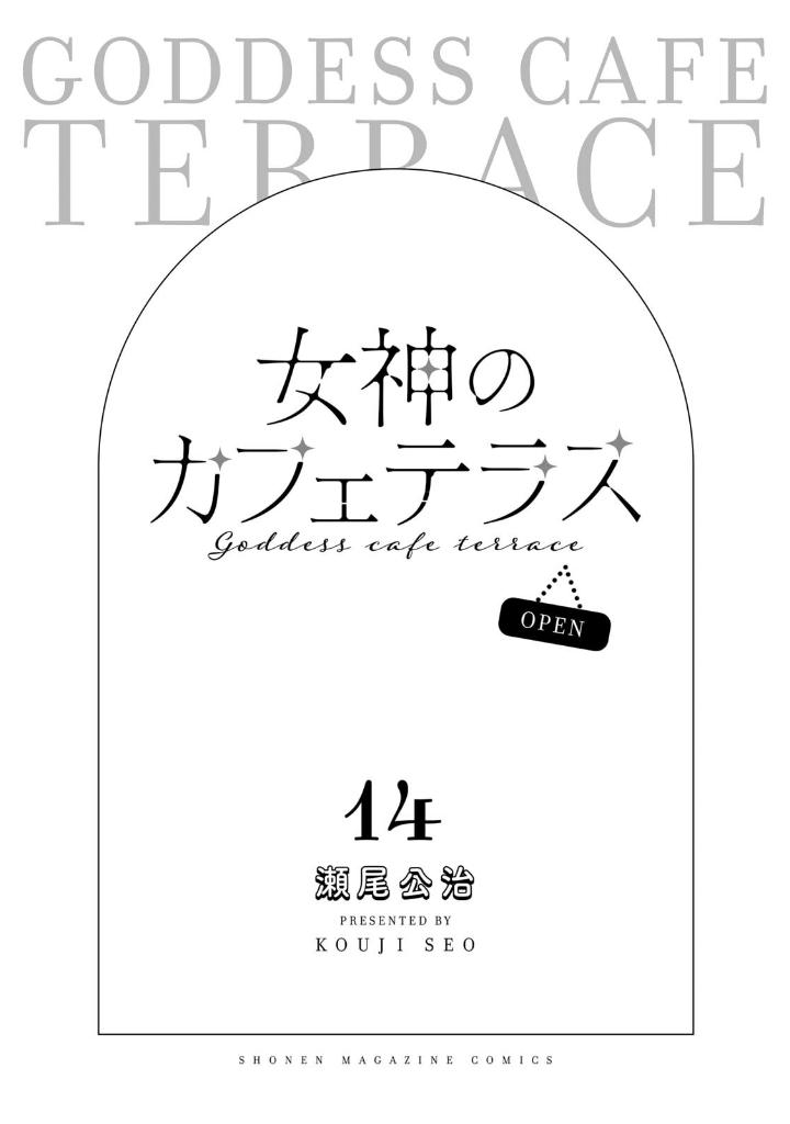 女神のカフェテラス14 - the cafe terrace and its goddesses 14 - Ảnh 3