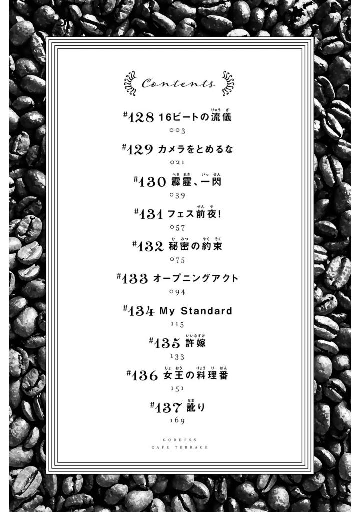 女神のカフェテラス14 - the cafe terrace and its goddesses 14 - Ảnh 4