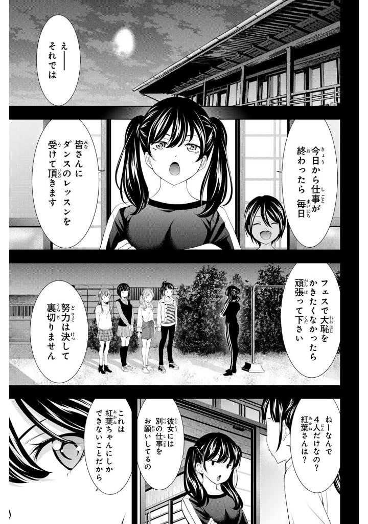 女神のカフェテラス14 - the cafe terrace and its goddesses 14 - Ảnh 5