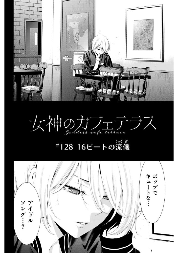 女神のカフェテラス14 - the cafe terrace and its goddesses 14 - Ảnh 6