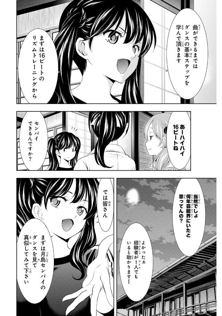 女神のカフェテラス14 - the cafe terrace and its goddesses 14 - Ảnh 8