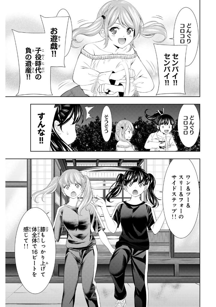 女神のカフェテラス14 - the cafe terrace and its goddesses 14 - Ảnh 9