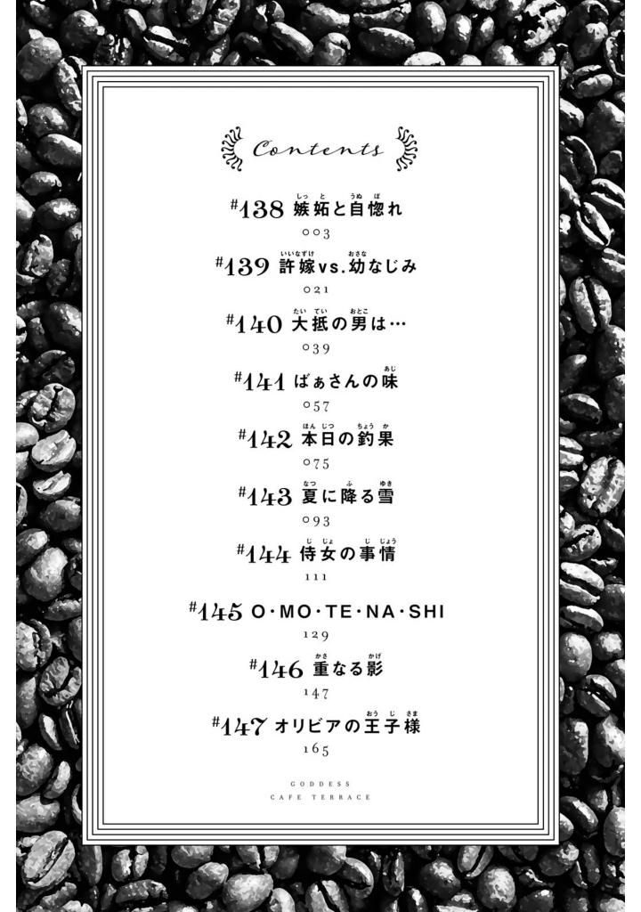 女神のカフェテラス15 - the cafe terrace and its goddesses 15 - Ảnh 4