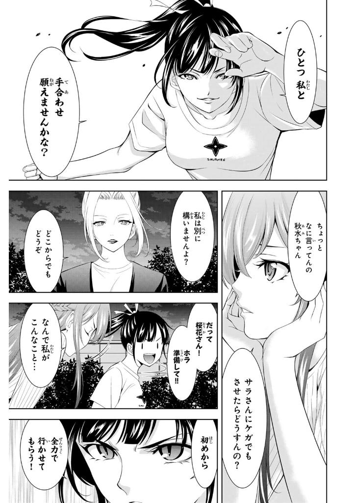 女神のカフェテラス15 - the cafe terrace and its goddesses 15 - Ảnh 9