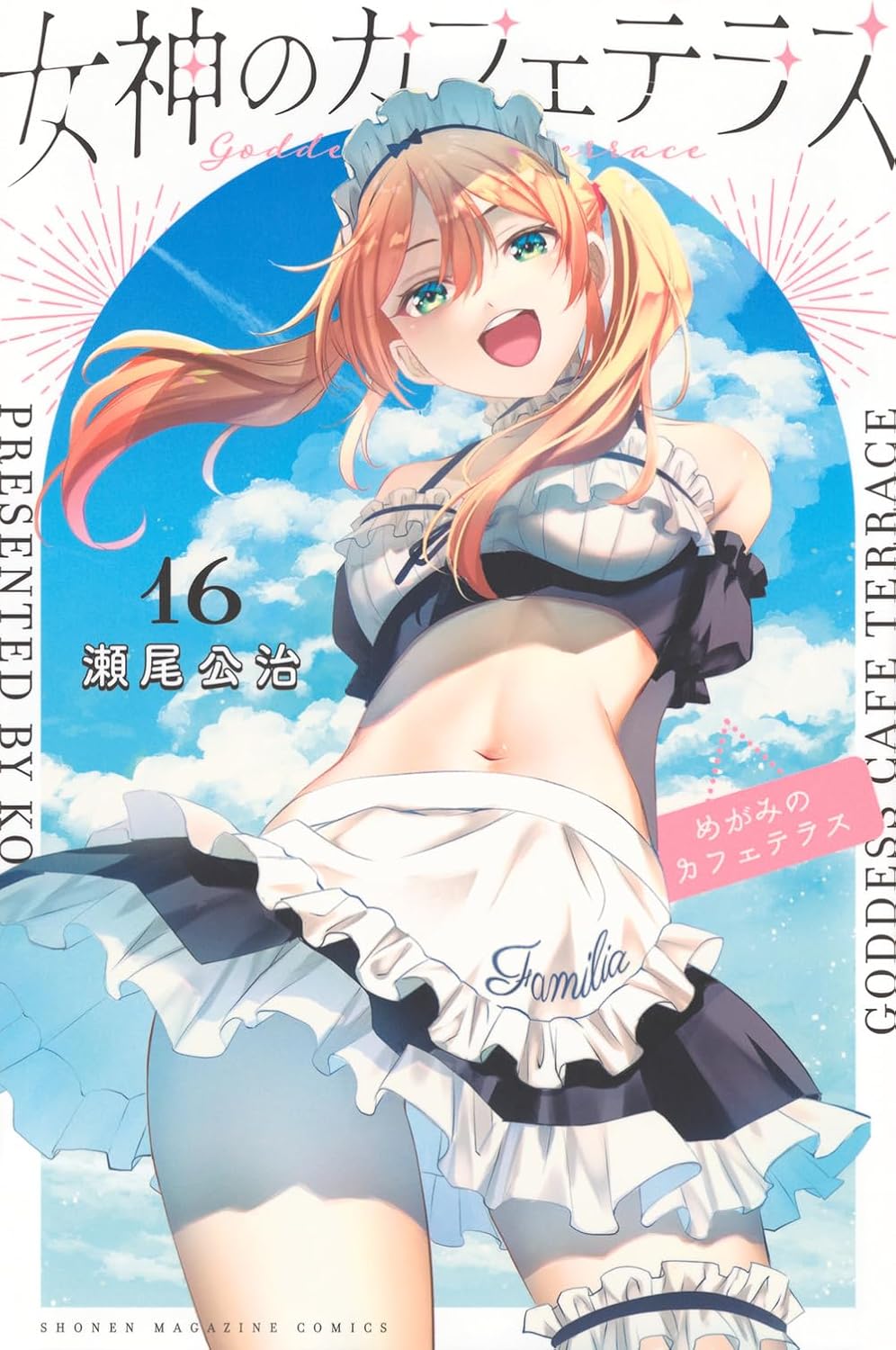 女神のカフェテラス16 - the cafe terrace and its goddesses 16 - Ảnh 2