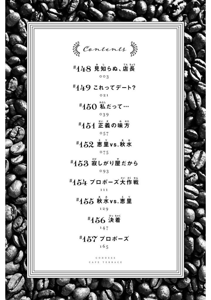 女神のカフェテラス16 - the cafe terrace and its goddesses 16 - Ảnh 3