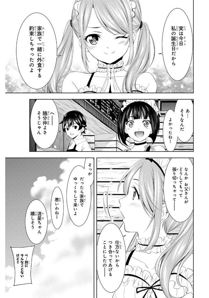 女神のカフェテラス16 - the cafe terrace and its goddesses 16 - Ảnh 5