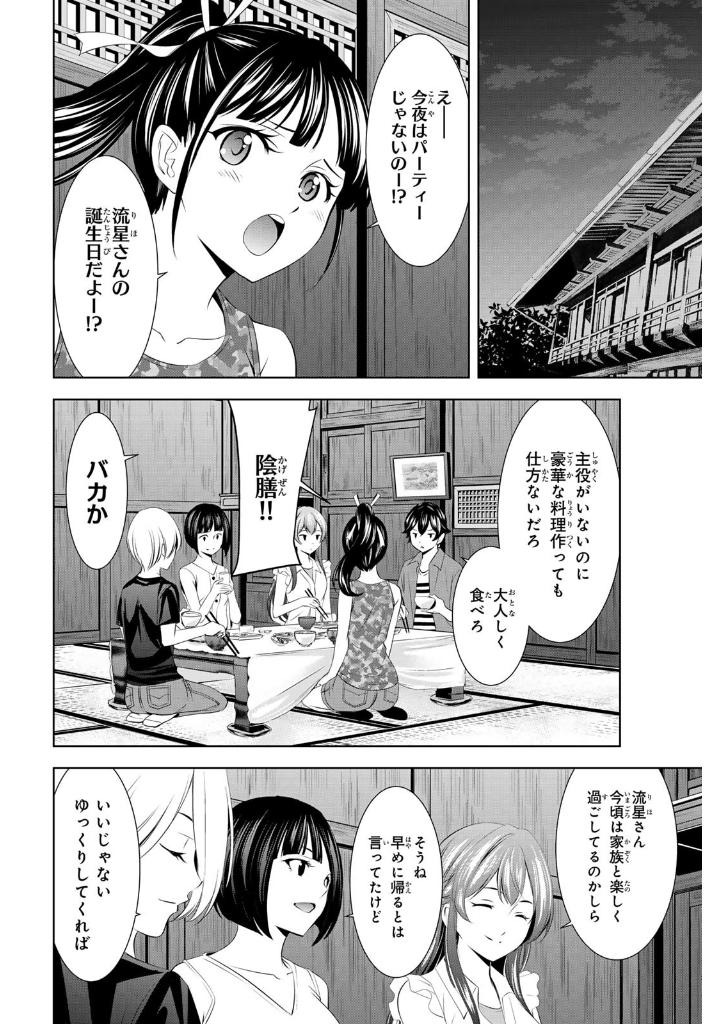 女神のカフェテラス16 - the cafe terrace and its goddesses 16 - Ảnh 6