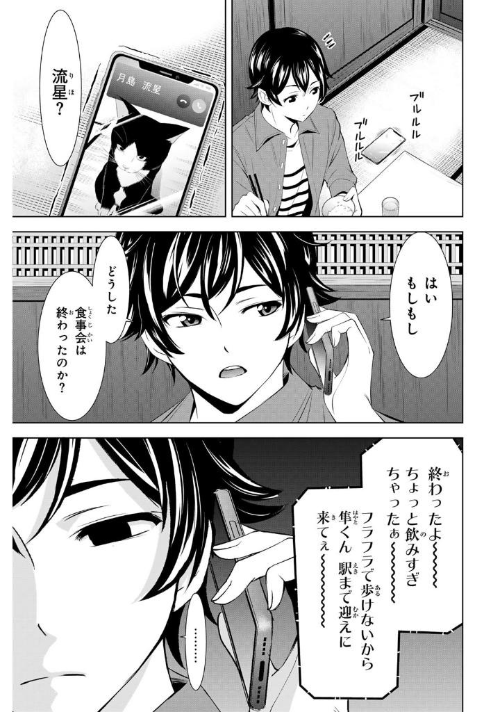 女神のカフェテラス16 - the cafe terrace and its goddesses 16 - Ảnh 7