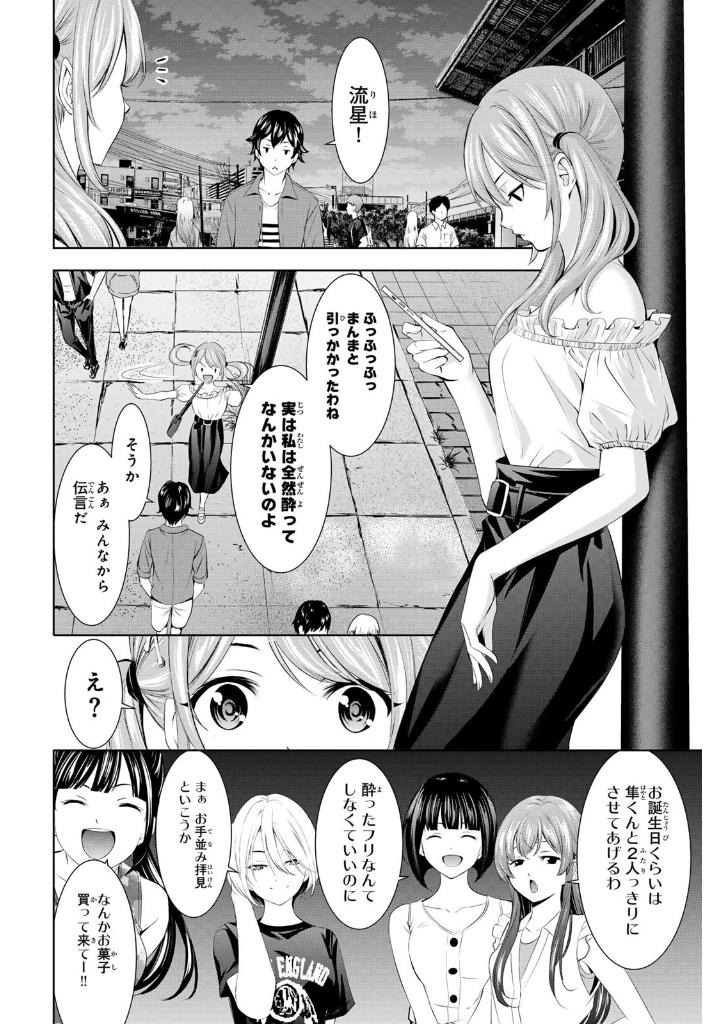 女神のカフェテラス16 - the cafe terrace and its goddesses 16 - Ảnh 8