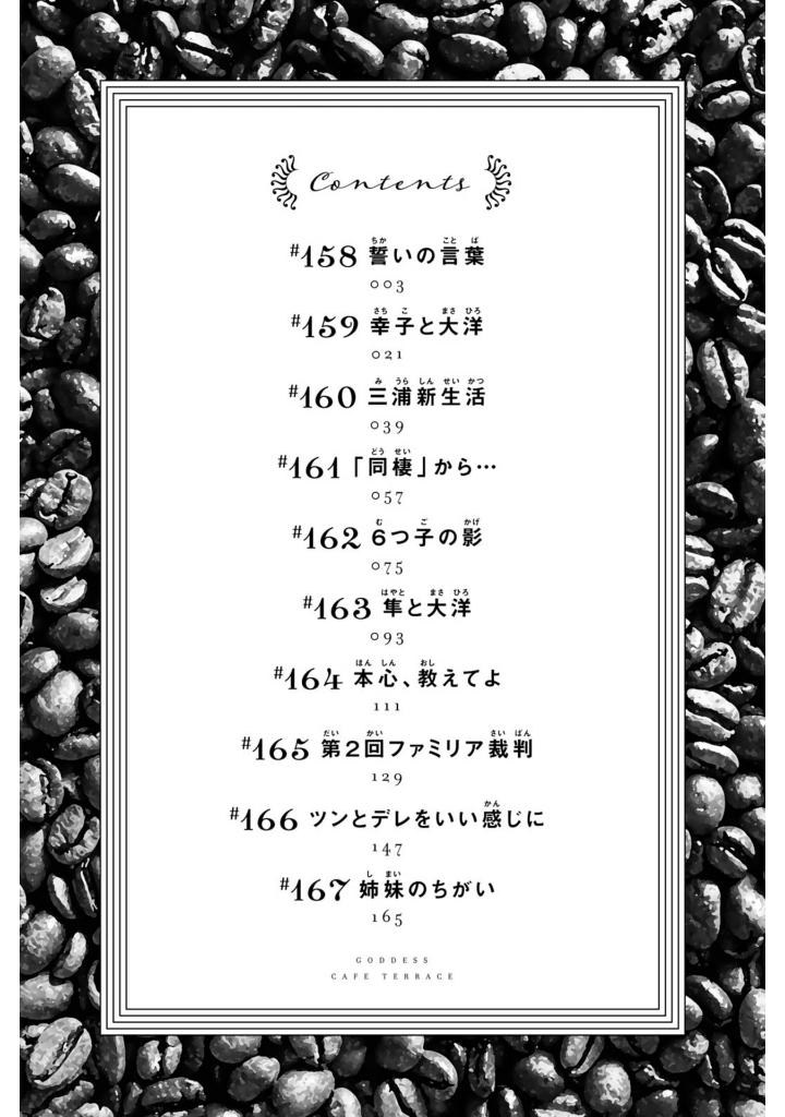 女神のカフェテラス17 - the cafe terrace and its goddesses 17 - Ảnh 3