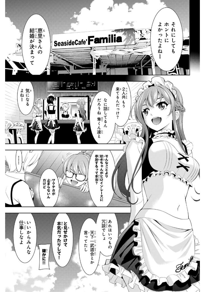 女神のカフェテラス17 - the cafe terrace and its goddesses 17 - Ảnh 4