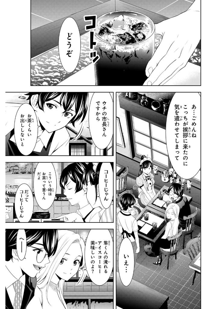 女神のカフェテラス17 - the cafe terrace and its goddesses 17 - Ảnh 6