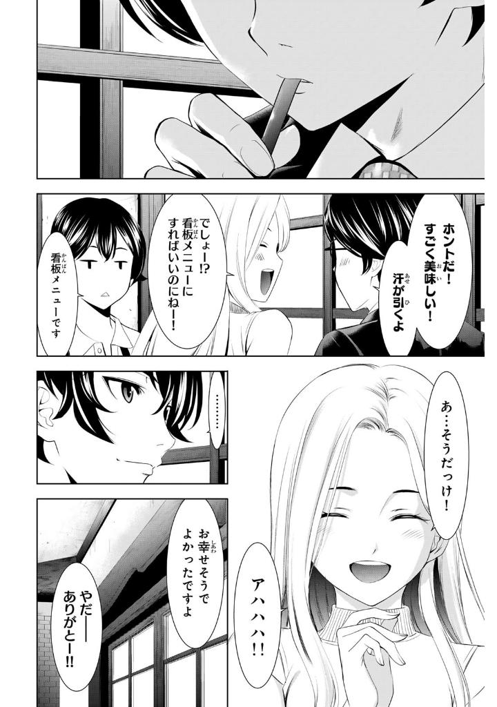 女神のカフェテラス17 - the cafe terrace and its goddesses 17 - Ảnh 7