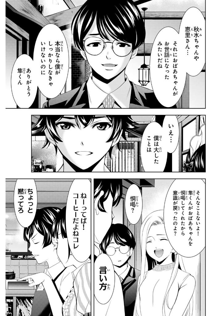 女神のカフェテラス17 - the cafe terrace and its goddesses 17 - Ảnh 8