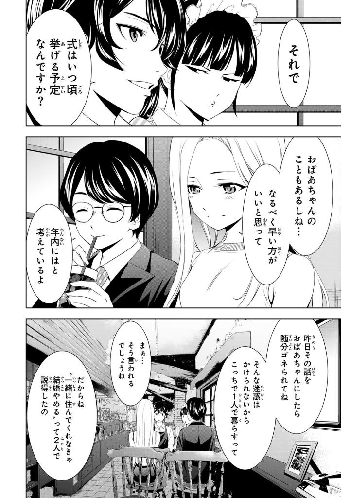 女神のカフェテラス17 - the cafe terrace and its goddesses 17 - Ảnh 9