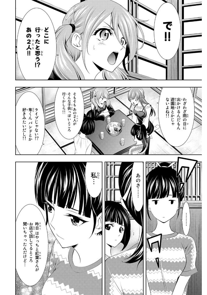 女神のカフェテラス3 - the cafe terrace and its goddesses 3 - Ảnh 10