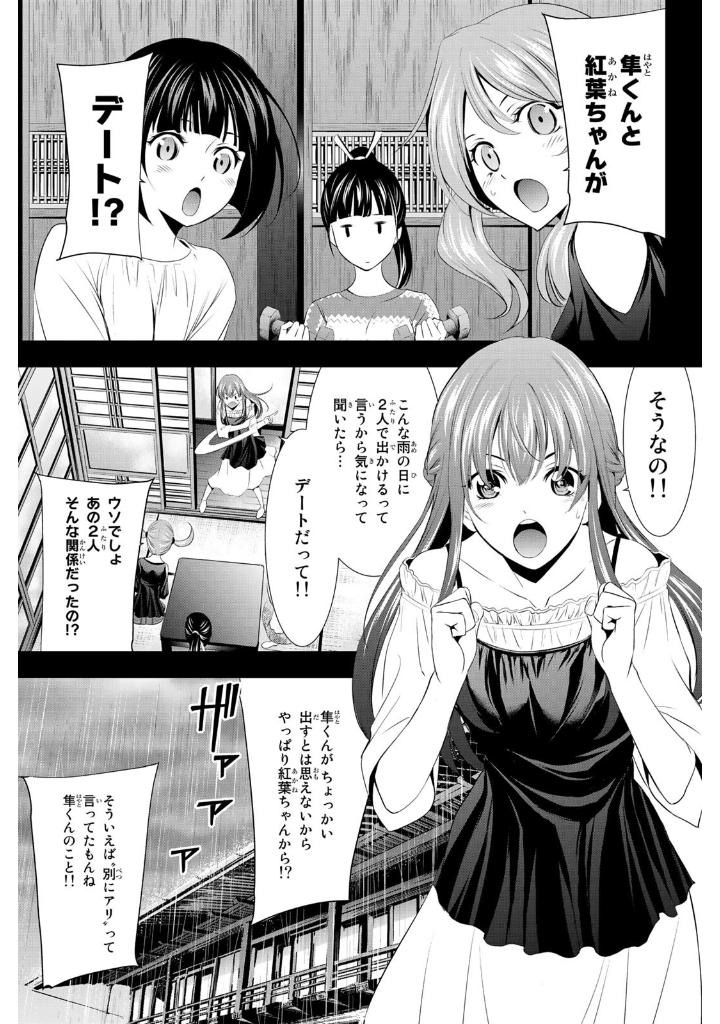 女神のカフェテラス3 - the cafe terrace and its goddesses 3 - Ảnh 5