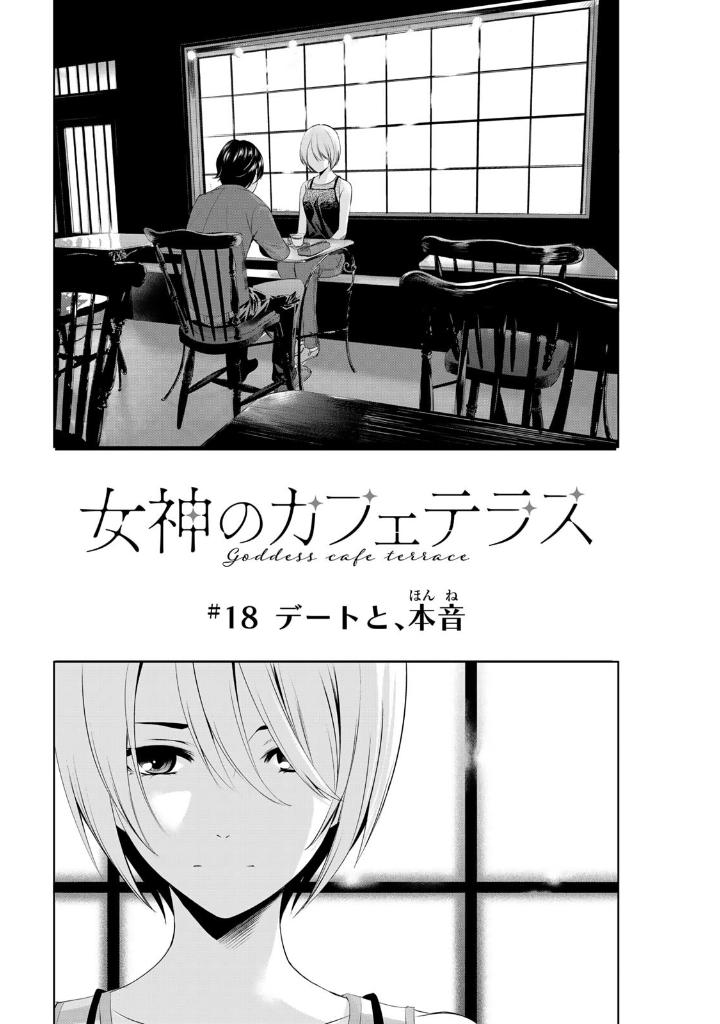 女神のカフェテラス3 - the cafe terrace and its goddesses 3 - Ảnh 6