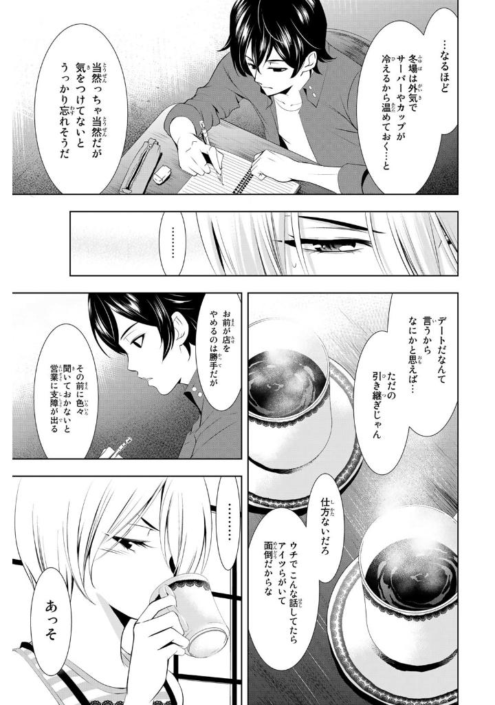 女神のカフェテラス3 - the cafe terrace and its goddesses 3 - Ảnh 7