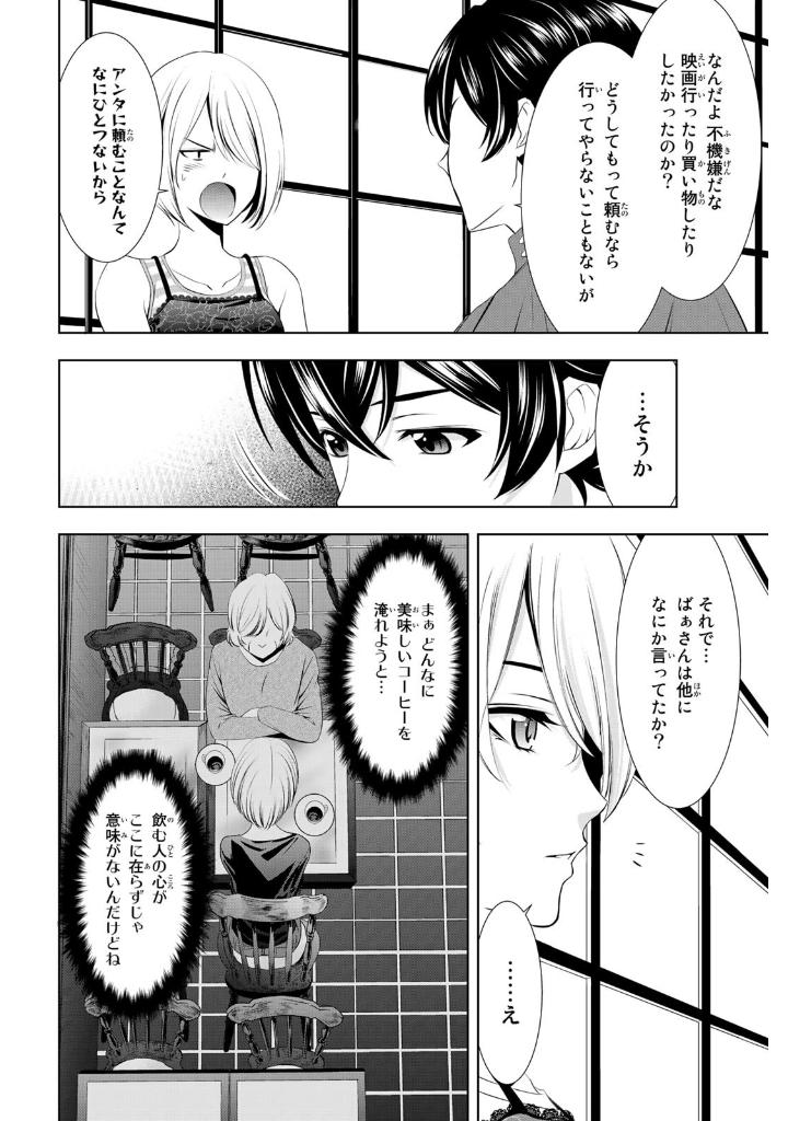 女神のカフェテラス3 - the cafe terrace and its goddesses 3 - Ảnh 8