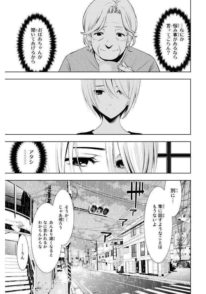 女神のカフェテラス3 - the cafe terrace and its goddesses 3 - Ảnh 9